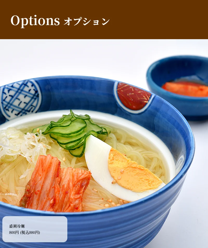 盛岡冷麺