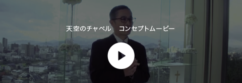 コンセプトムービー